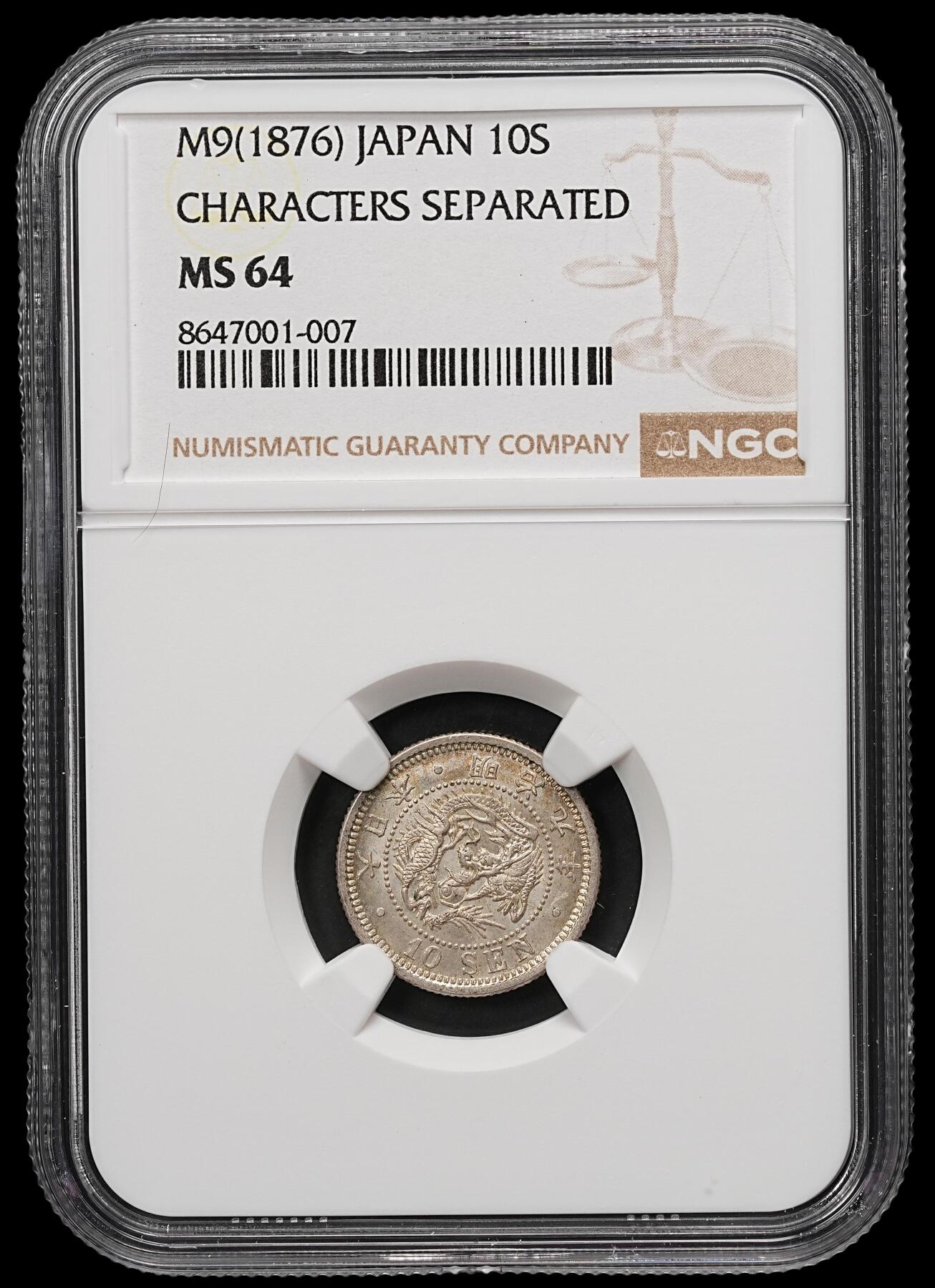 修遠堂世界钱币第107期 NGC MS64 明治九年龙十钱银币