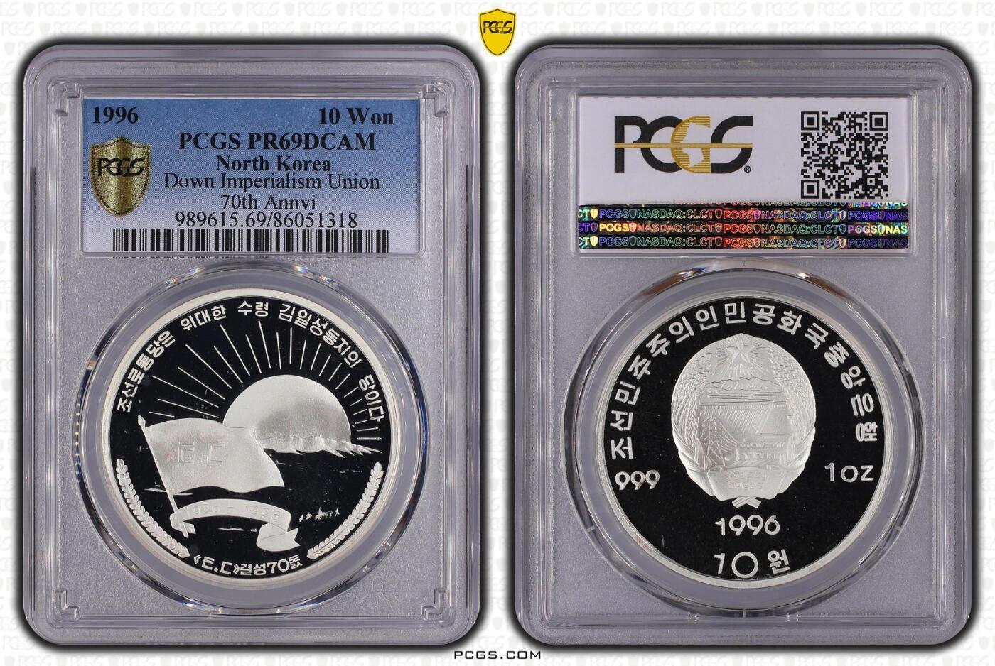 1996年朝鲜-打倒帝国主义同盟成立70周年纪念银币1盎司999纯银纪念币PCGS  69