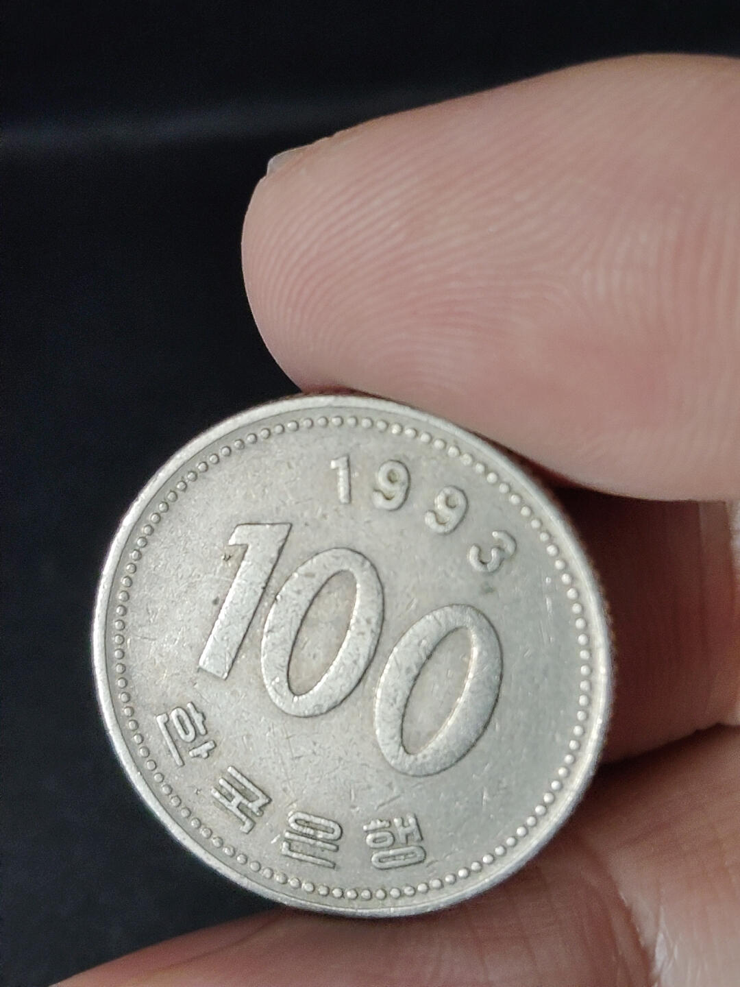 猩哥外币小铺➨【第220场】 韩国