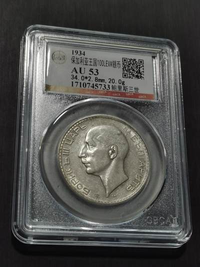 天下钱庄专场欢迎参拍 - 保加利亚100列弗银币