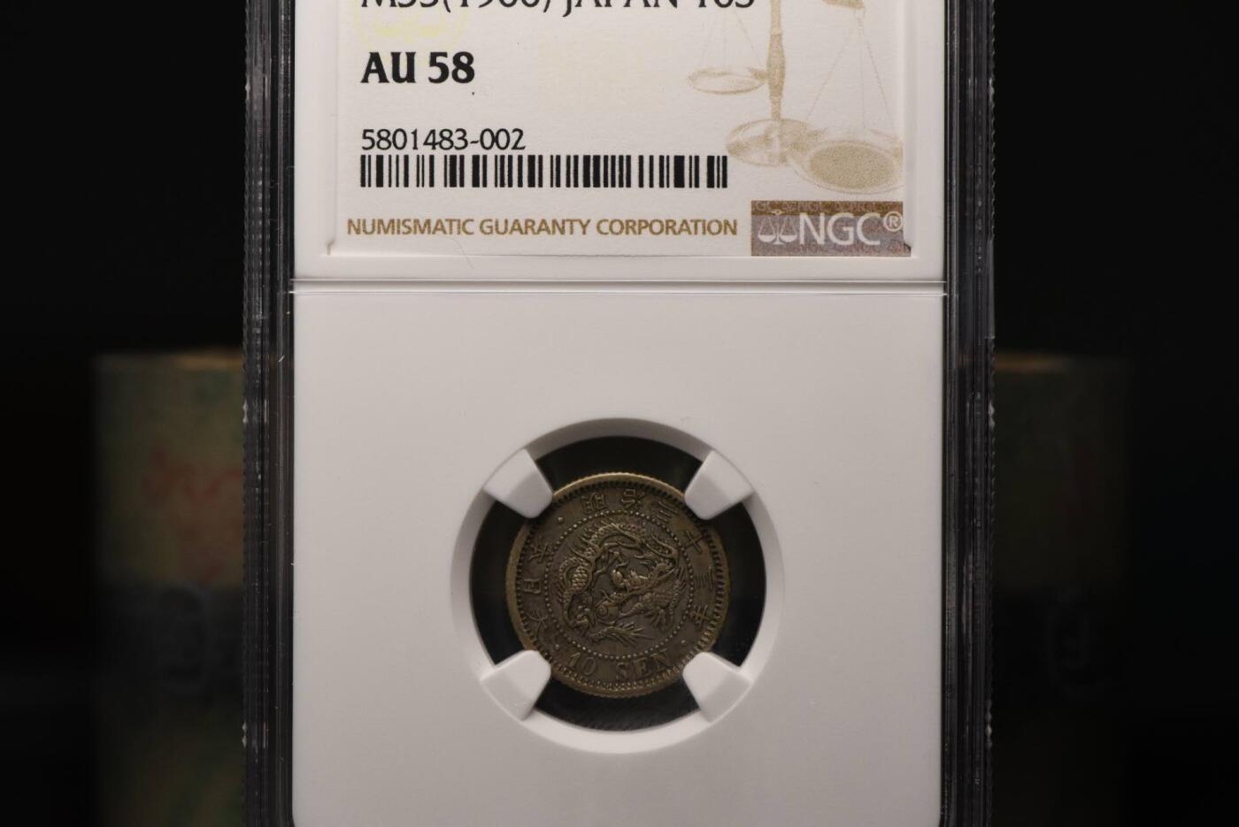 明治三十三年龙十钱NGCAU58