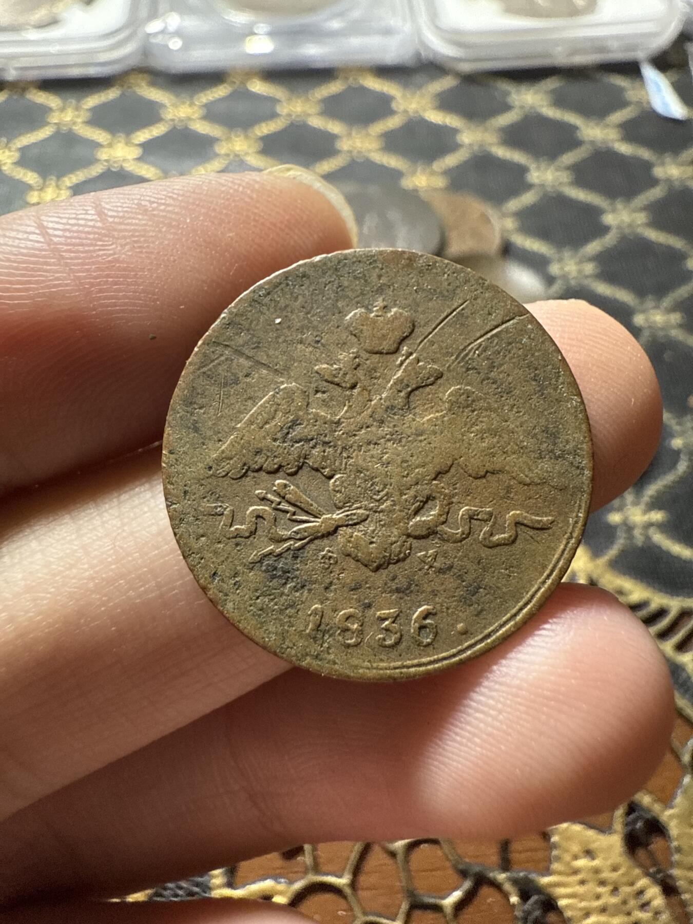 南宋泉阁俄币 外币 国币 专场第二十二期 【送拍无额外佣金】 沙俄 尼古拉一世 1836年 降翅鹰1戈比铜币 EM厂 尼古拉一世第一版钱币 通货