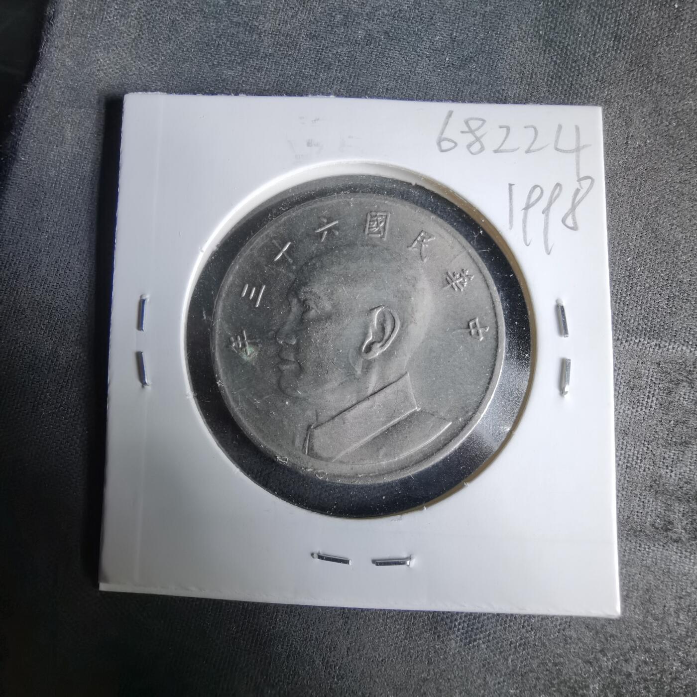 沼泽如烟--第1019场 民国六十三年五元