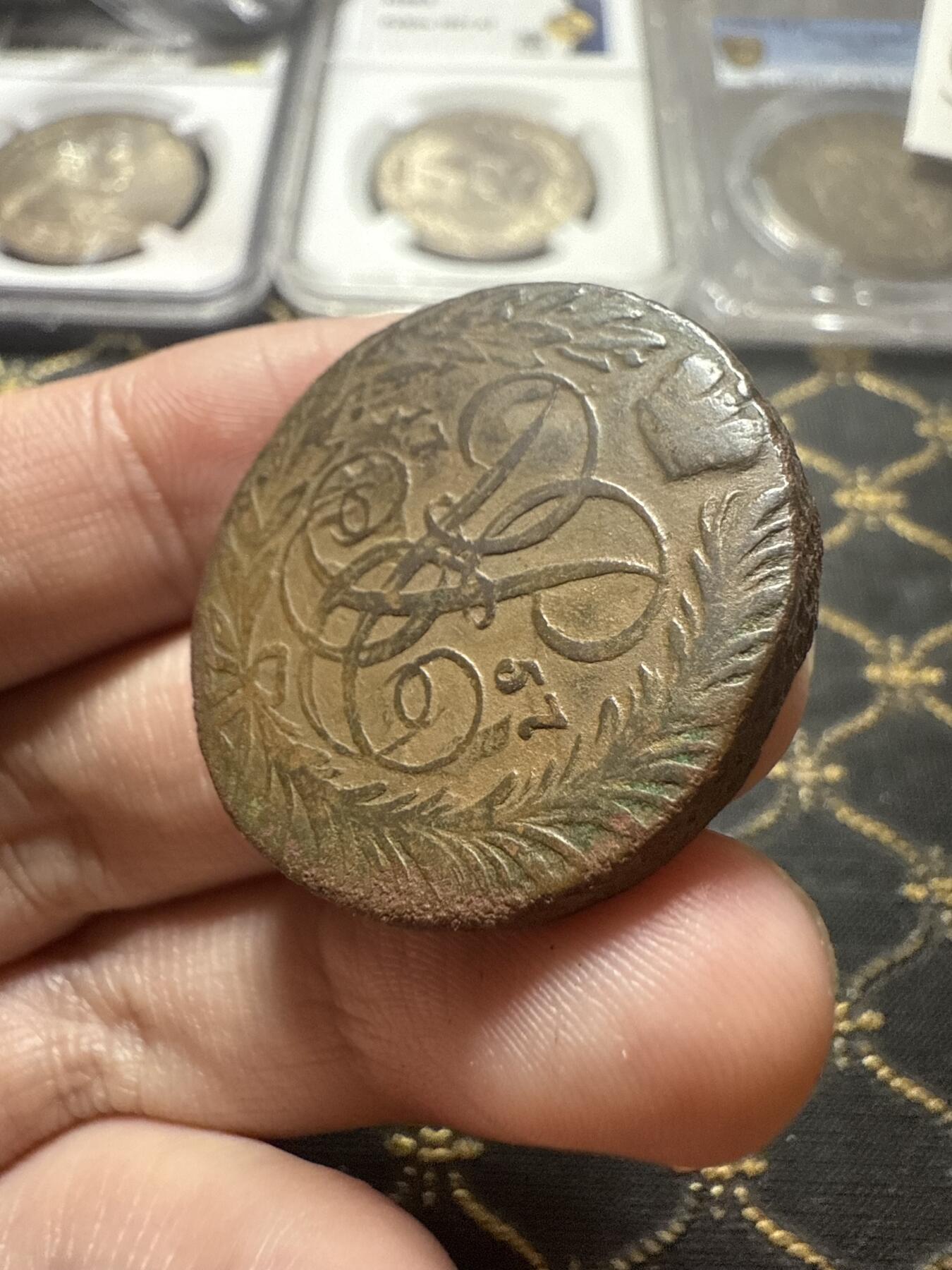 南宋泉阁俄币 外币 国币 专场第二十二期 【送拍无额外佣金】 沙俄 伊丽莎白一世 1757年 2戈比铜币 无厂标 字口还可以 通货好品