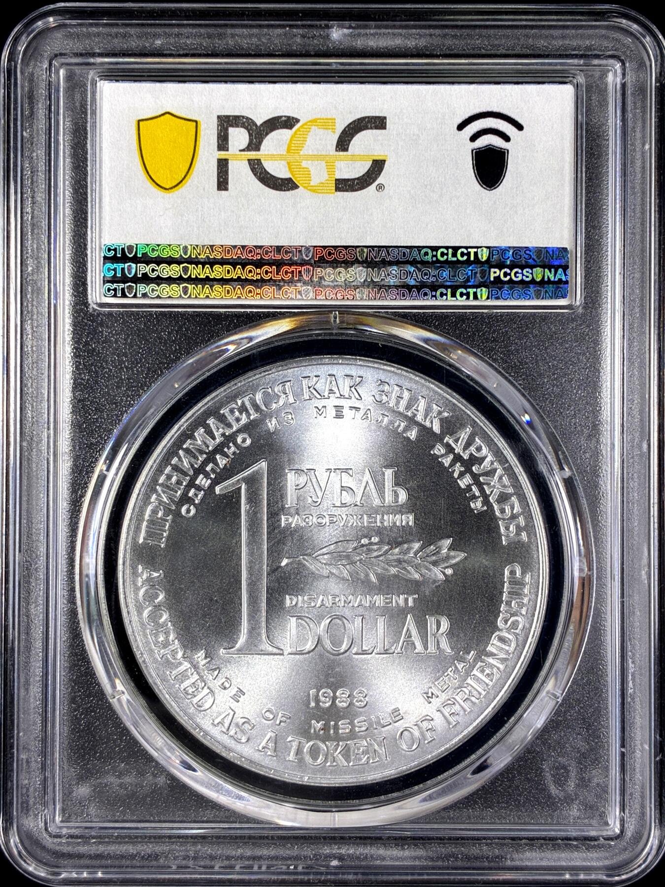 【雨安】【直播拍卖】【第0128期-评级币章】2026-03-14 周六 19:30 (金价1145, 银价22.39) [评级现代] Russia 苏联 1卢布 1988年 中程导弹条约  PCGS-MS67