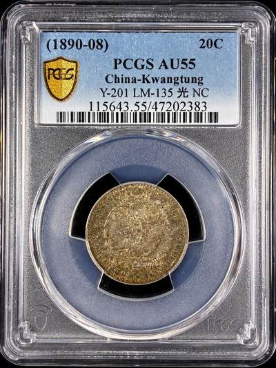 【雨安】【直播拍卖】【第0128期-评级币章】2026-03-14 周六 19:30 (金价1145, 银价22.39) - [评级中国] [中国近代银元] 广东 光绪 1.44 一钱四分四厘  PCGS-AU55