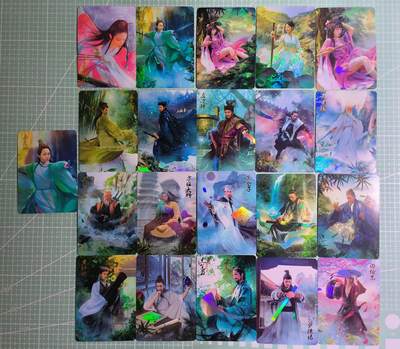 C先生卡牌 第24期  零抽层收拍品，送拍加微私聊 - 【彩闪】燎原武林志—笑傲江湖 21张