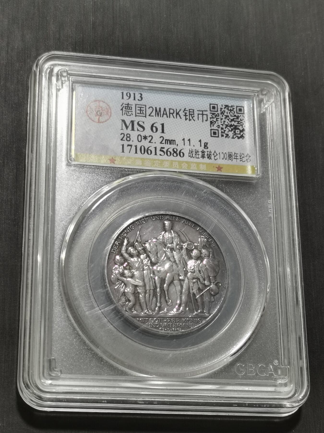 天下钱庄专场欢迎参拍 普法胜利2马克银币