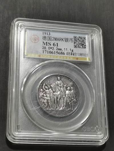 天下钱庄专场欢迎参拍 - 普法胜利2马克银币