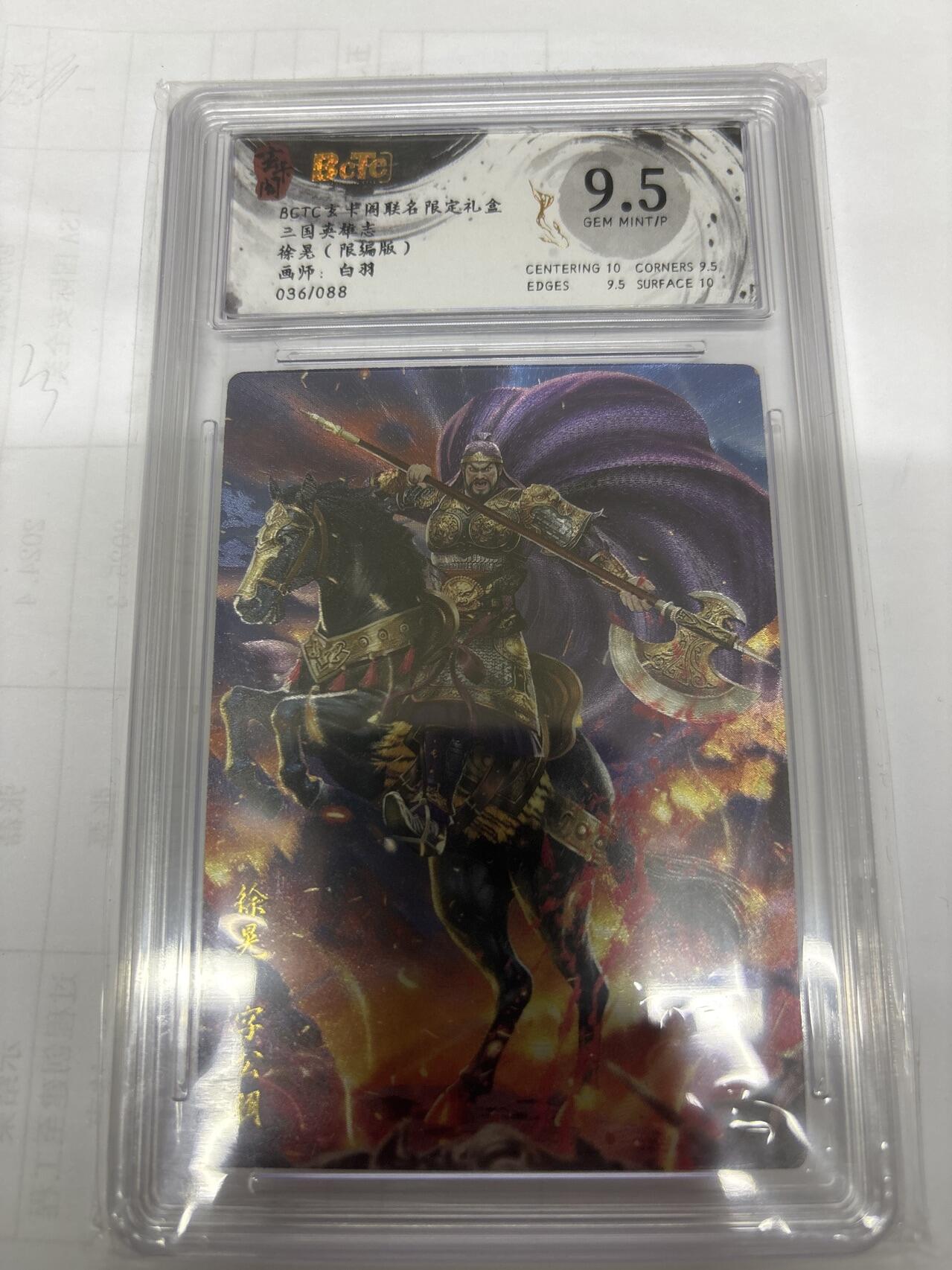 无关紧要 出坑转让 不寄存 默认微瑕 循环上架 介意勿拍 收货请尽快确认 谢谢 玄卡阁 徐晃 白羽 限编36/88 9.5