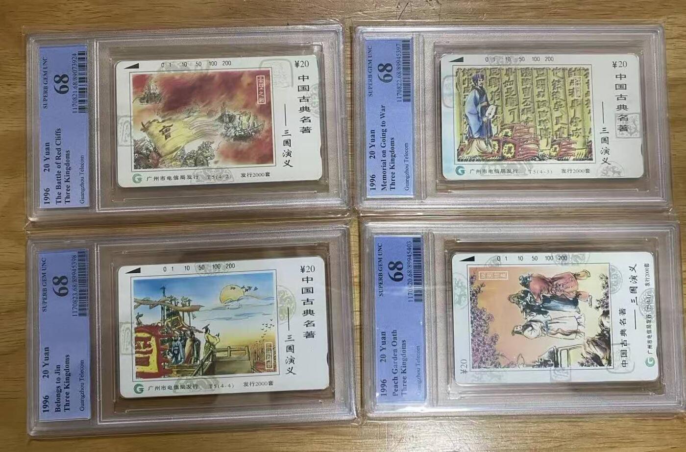 【琪哥网】评级磁卡综合场(133） 【PCGS68】广州三国演义