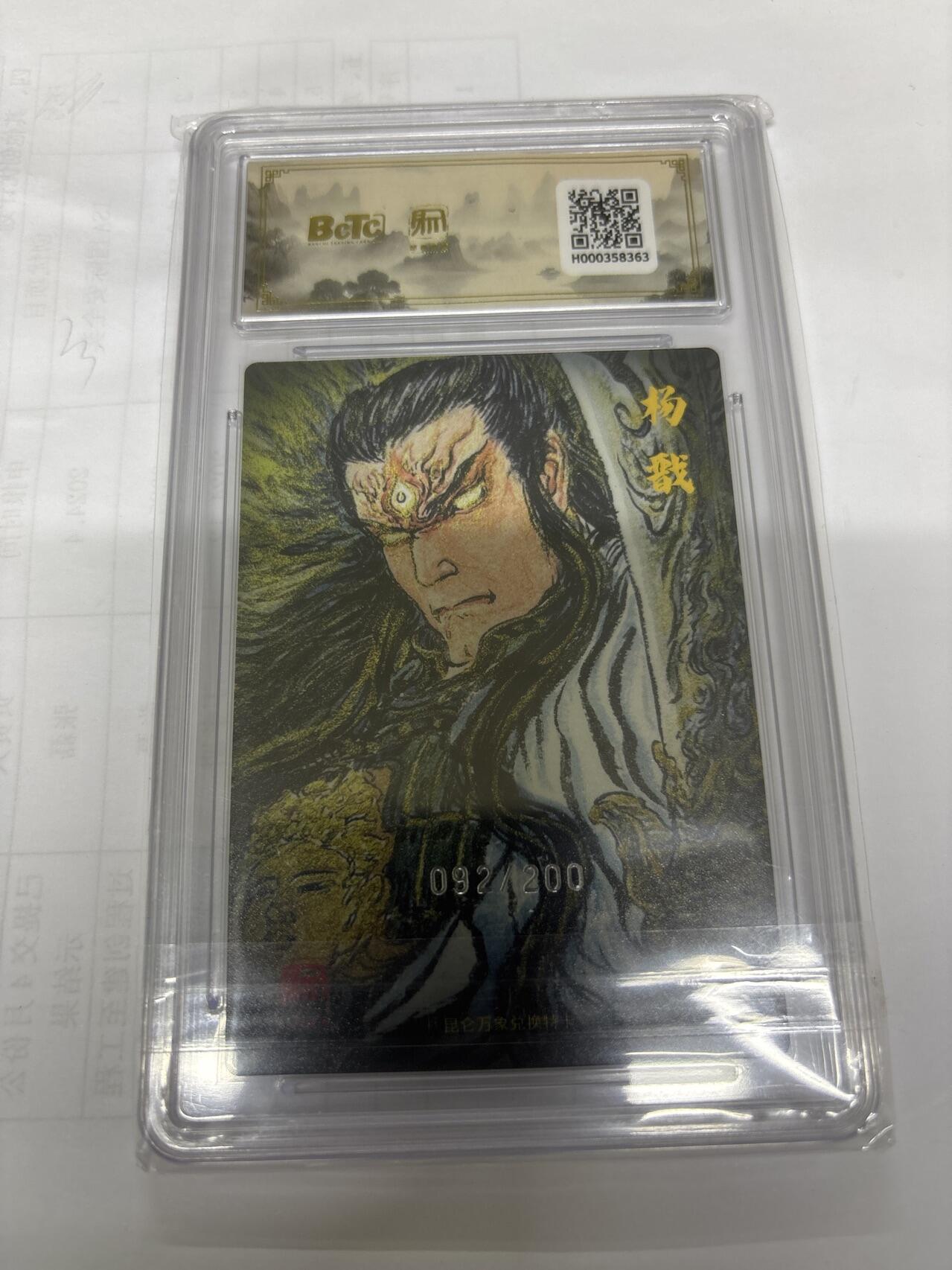 无关紧要 出坑转让 不寄存 默认微瑕 循环上架 介意勿拍 收货请尽快确认 谢谢 昆仑万象 杨戬 权迎东 92/200 爆金