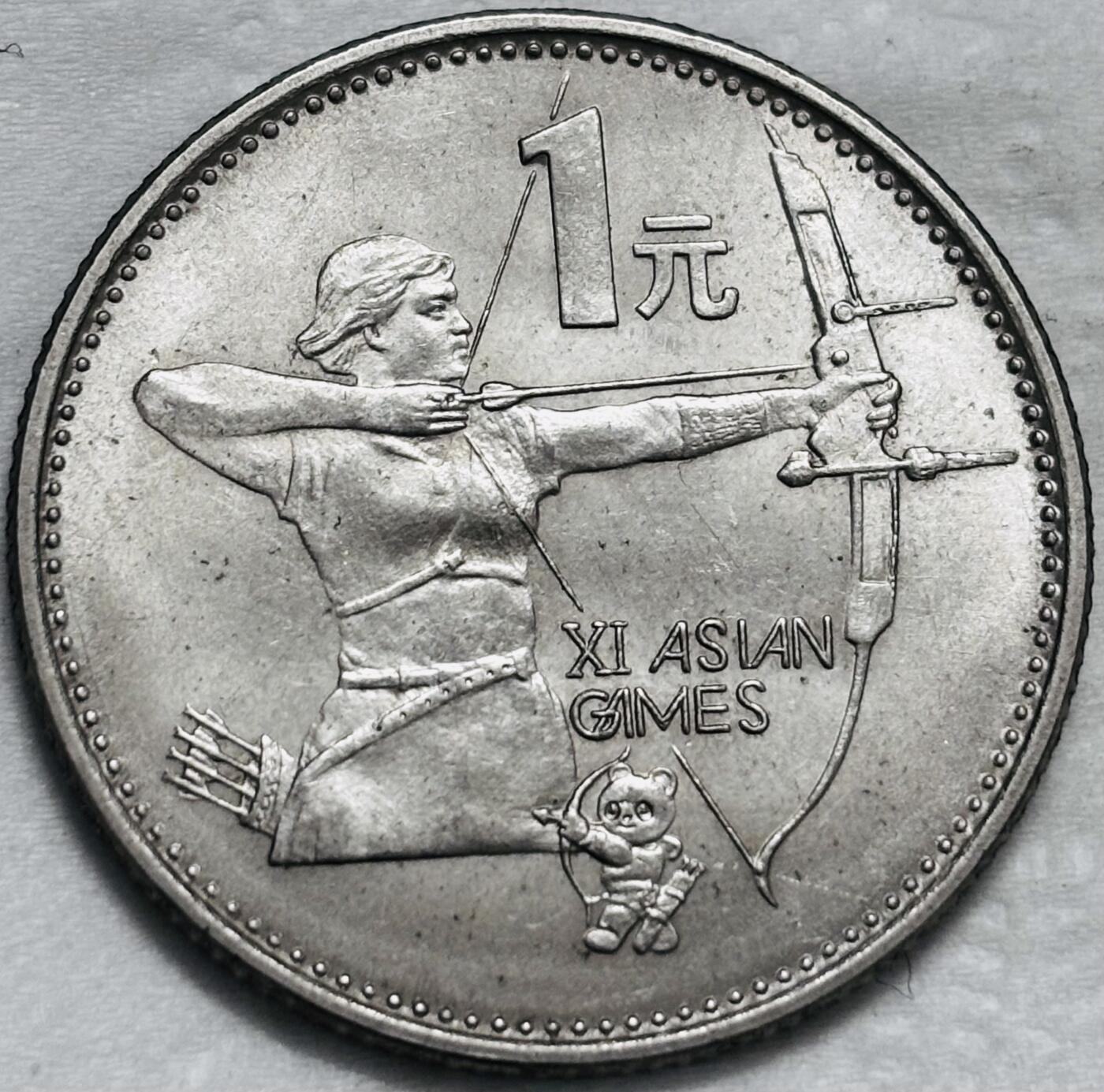 文馨钱币收藏第 296 场，长期接代拍业务 稀少原光好品 1990年第十一届亚洲运动会，射击一元纪念币