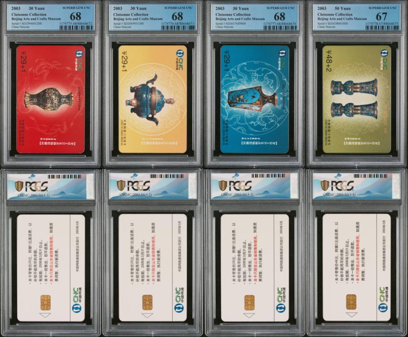 【琪哥网】评级磁卡综合场(133） 【PCGS67-68】IC卡景泰蓝