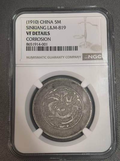 开店首拍 国内外机制币银元拍场 - NGC评级饷银五钱，少见品种，包浆自然，龙像清晰，低评