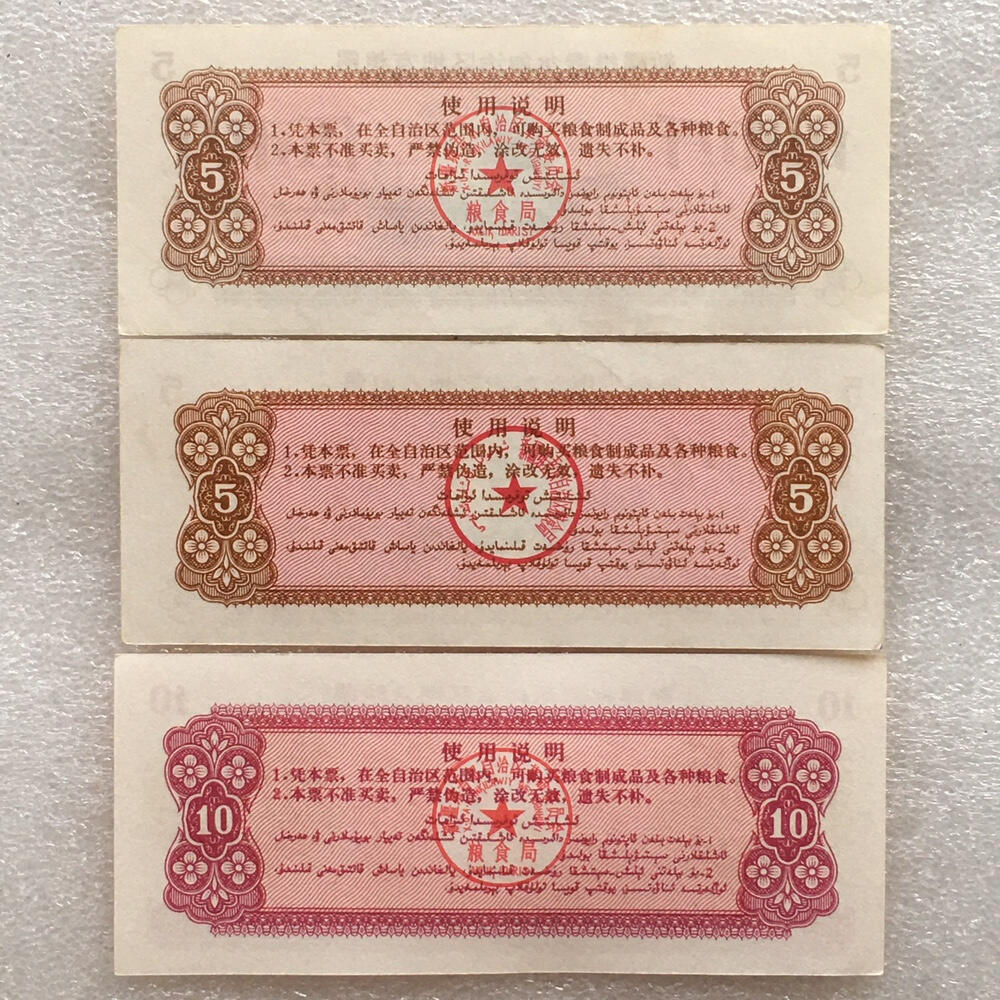 珍稀1971年新疆双语粮票大全套1套9枚原版真品供应票证旧藏文玩艺术收藏