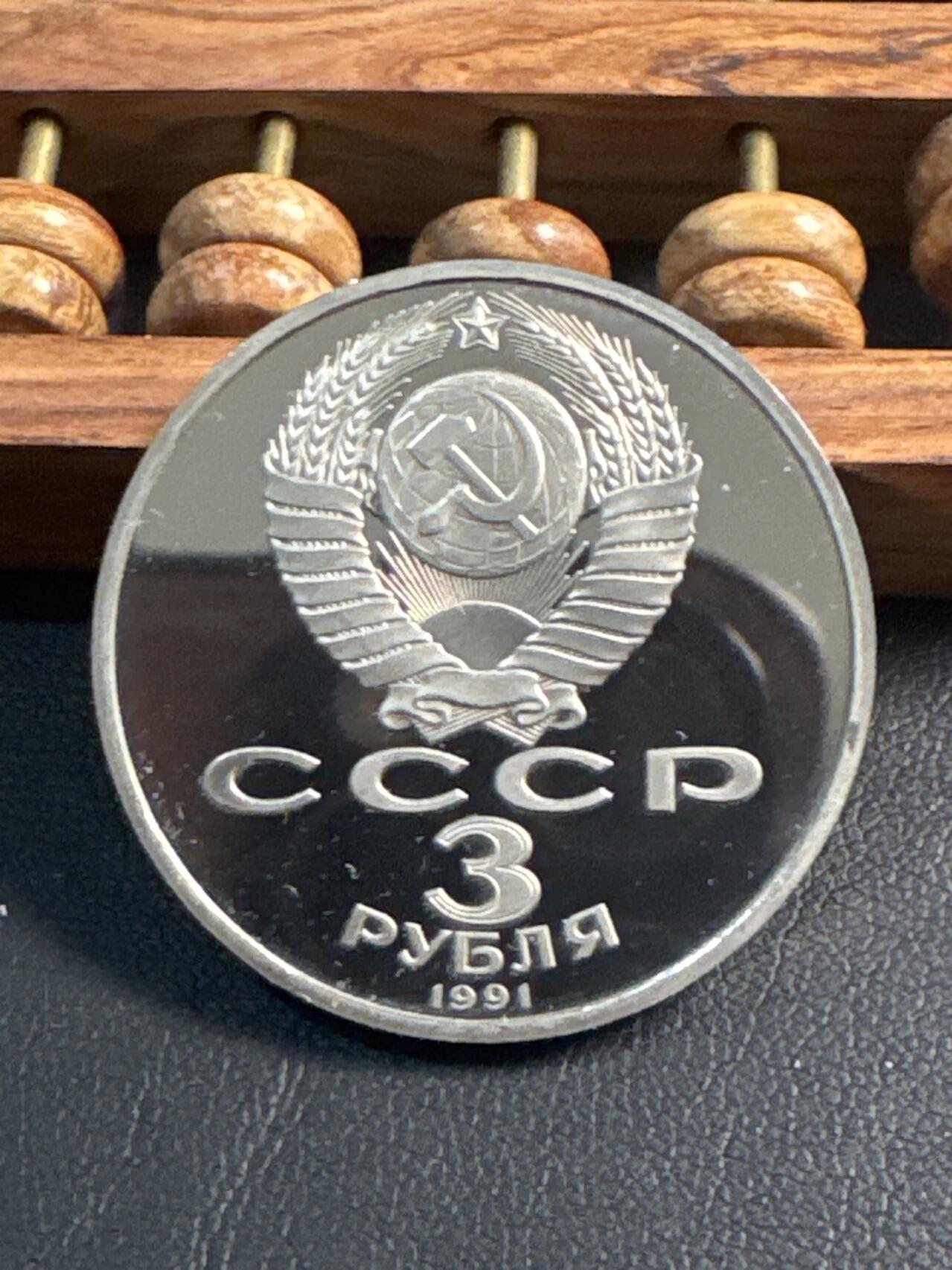 ❤️【币观天下】❤️ 第344期钱币秒杀拍卖场- 2026.3.6周五晚上6点半场 长期征集拍品  苏联反法西斯胜利50周年精制3卢布纪念币