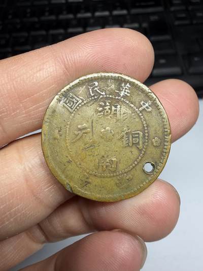 2026年集古藏今外币拍卖第三期-第2场—（总第312拍），可以寄存60天，满160元包邮。 - 湖南老铜币，品弱