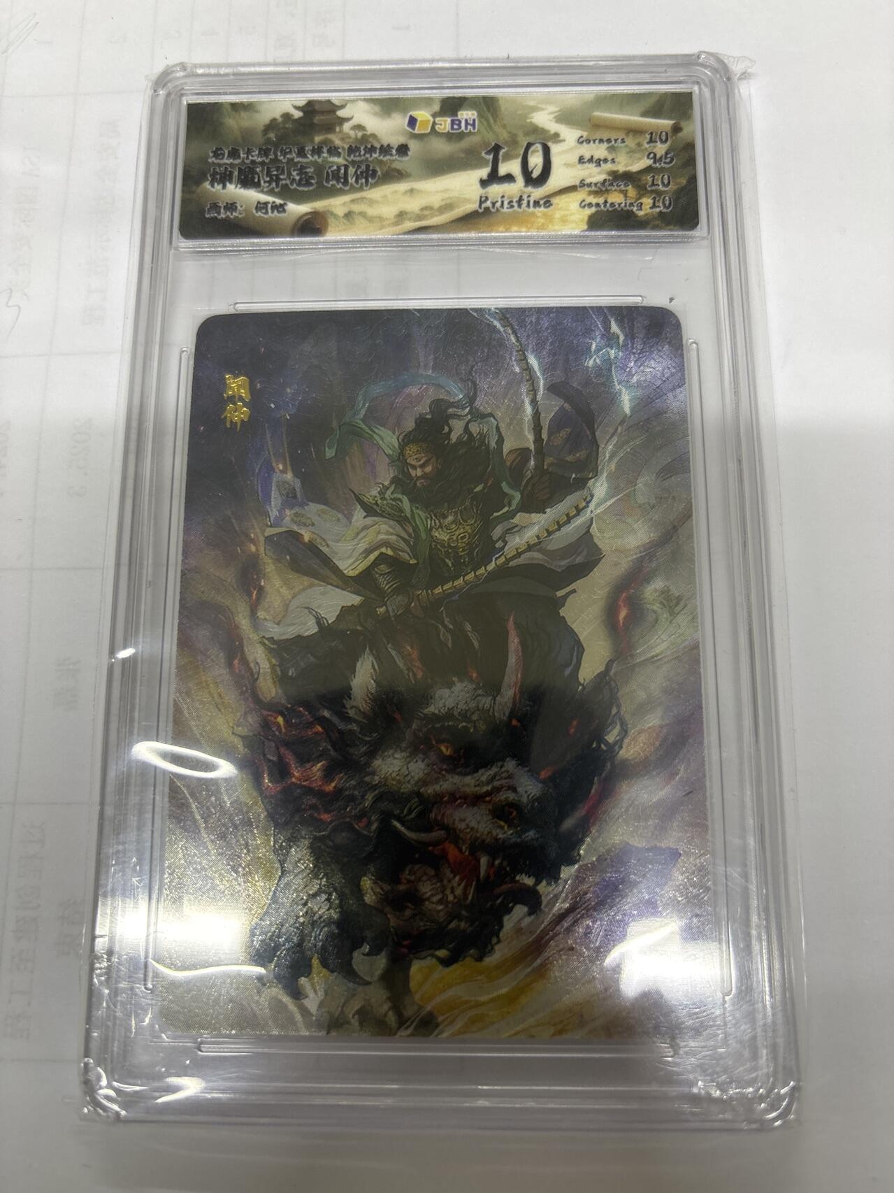 无关紧要 出坑转让 不寄存 默认微瑕 循环上架 介意勿拍 收货请尽快确认 谢谢 龙虎 闻仲 何沁 10