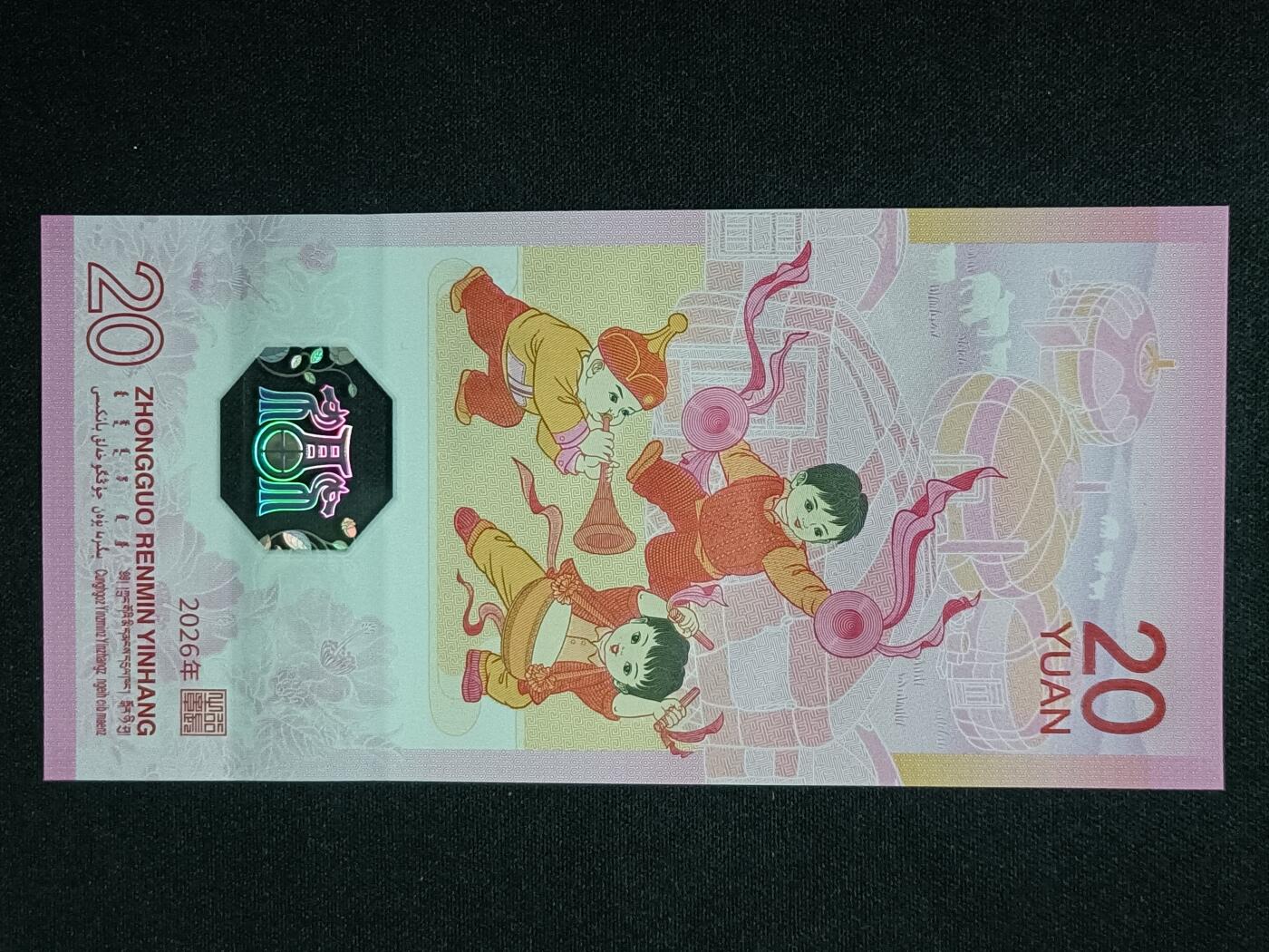 【游宝拍卖】丙午马年第11期 生肖马年纪念钞【J046065035 全新UNC】