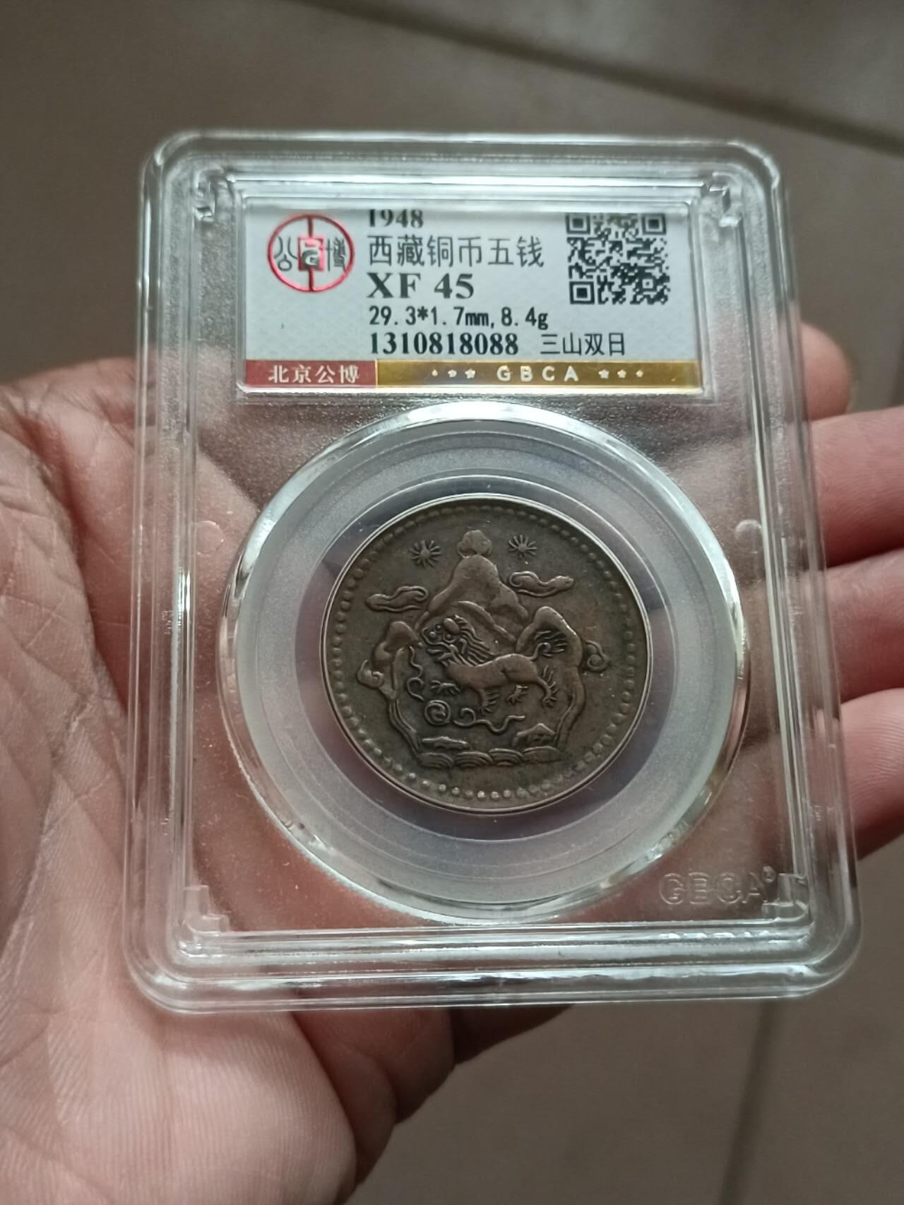 西藏五钱铜币，品相不错实物更美喜欢的朋友不要错过。