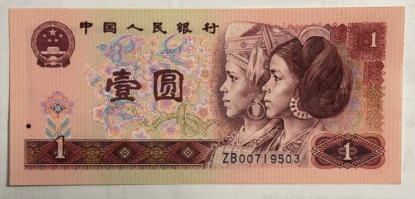 【礼羽收藏】🌏世界钱币拍卖128期  （号码无4  ZB冠⭐星补号）1990年 1圆 实物图