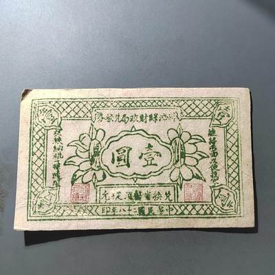 PCAI钱币  11-774  邮票钱币证章小专场 - 山西神池壹圆