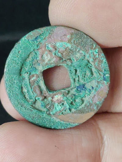 猩哥外币小铺➨【第220场】 - 至和通宝