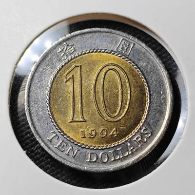 KK钱币收藏小铺   第405期 2月预留时间 周末发货 - 1994香港10元 