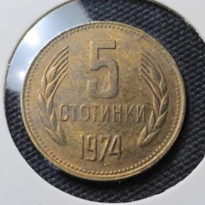 KK钱币收藏小铺   第405期 2月预留时间 周末发货 - 1974保加利亚5斯托丁基