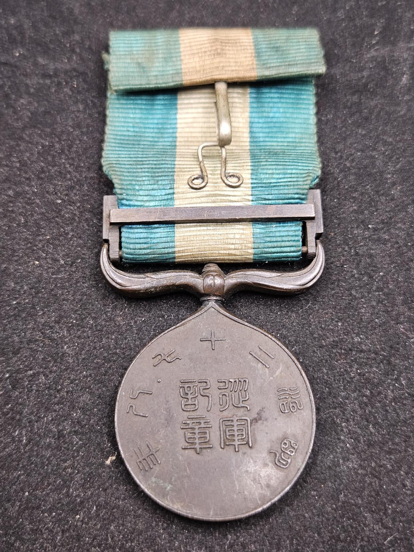 0元起拍勋章 第338期 咸鱼国勋章拍卖专场 3月15日（周日）下午6：00开始 明治二十七八年甲午从军记章