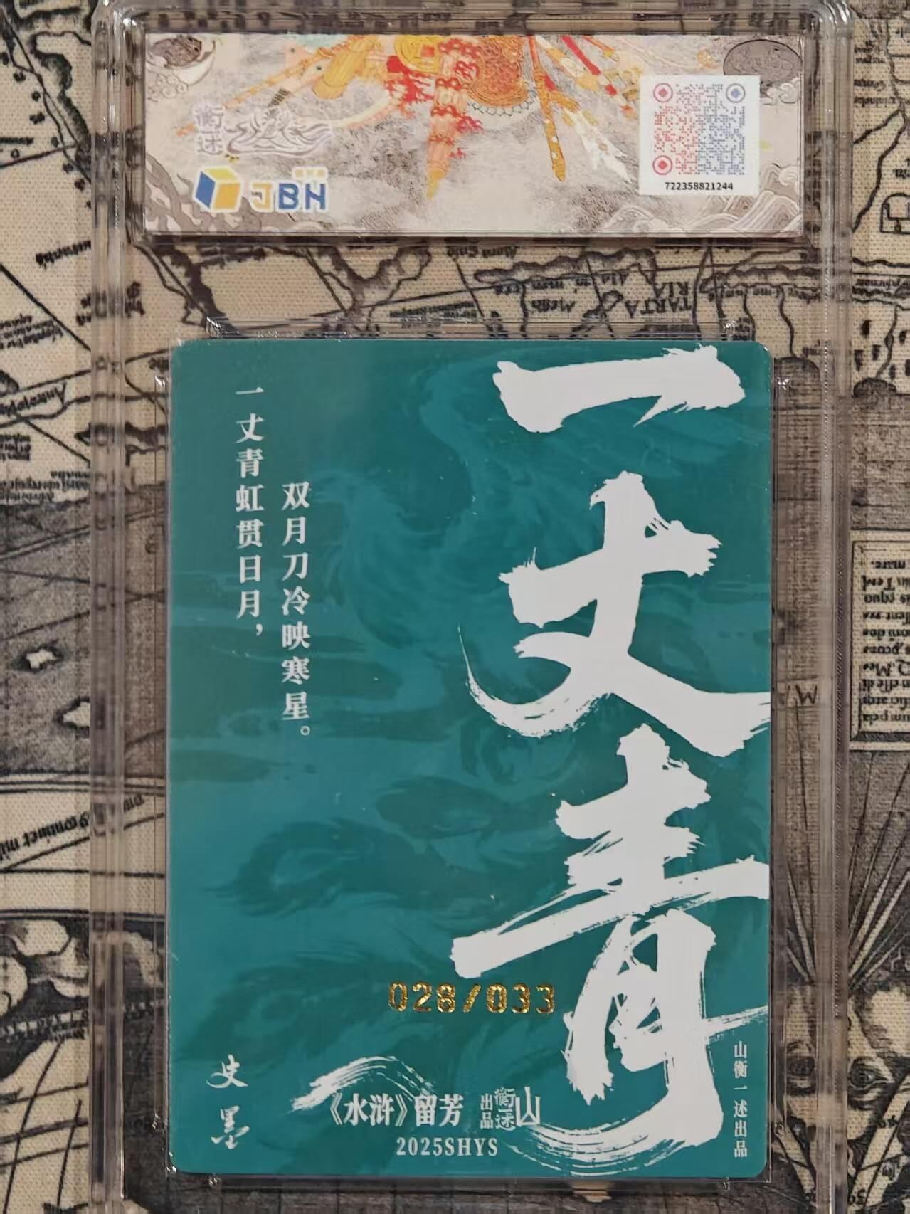 满赠PR！！龙虎卡牌-七八场（满200元包邮，无佣金，每周六结拍，欢迎送拍） 【10⭐ 亲签 编号28】粗闪评级卡 山衡一述 留芳 史墨 - 扈三娘 爆金