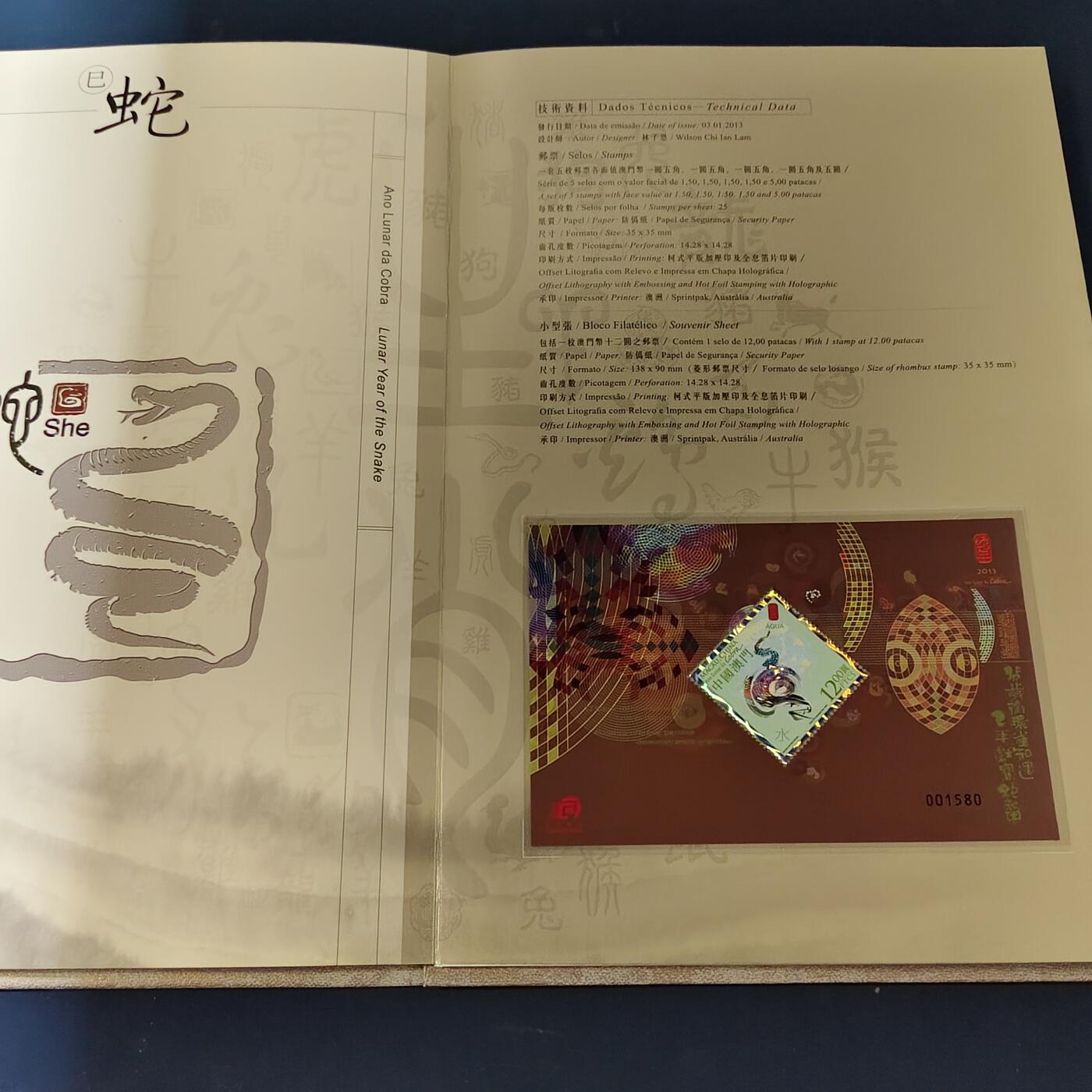 【全场包邮】纯粹捡漏拍511场 【邮票书】澳门2008-2019年生肖邮票及小型张豪华收藏邮票书