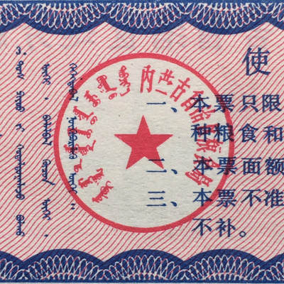  稀少1980年内蒙古自治区地方双语粮票全新品相未流通1套7枚原版真品如图供应票证旧藏文玩艺术收藏  稀少1980年内蒙古自治区地方双语粮票全新品相未流通1套7枚原版真品如图供应票证旧藏文玩艺术收藏