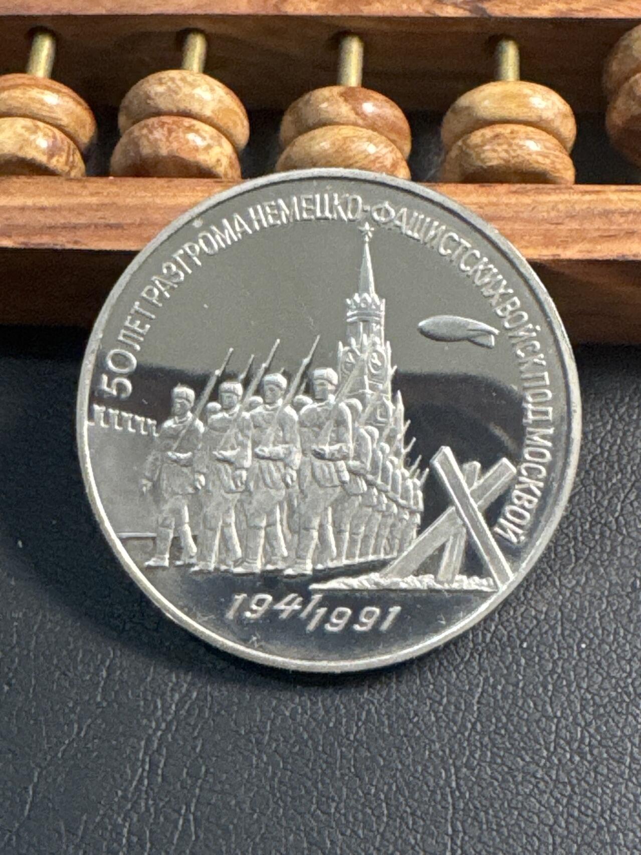 ❤️【币观天下】❤️ 第344期钱币秒杀拍卖场- 2026.3.6周五晚上6点半场 长期征集拍品  苏联反法西斯胜利50周年精制3卢布纪念币