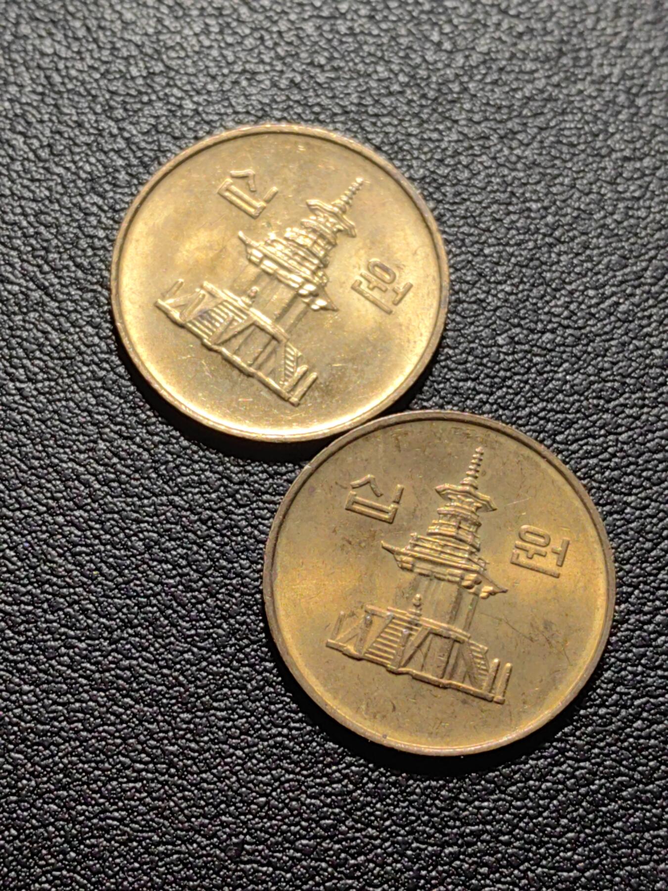 靖甫拍卖第六场 高丽铜币两枚