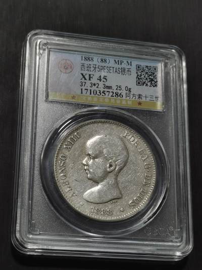 天下钱庄专场欢迎参拍 - 1888西班牙双柱婴儿版银币