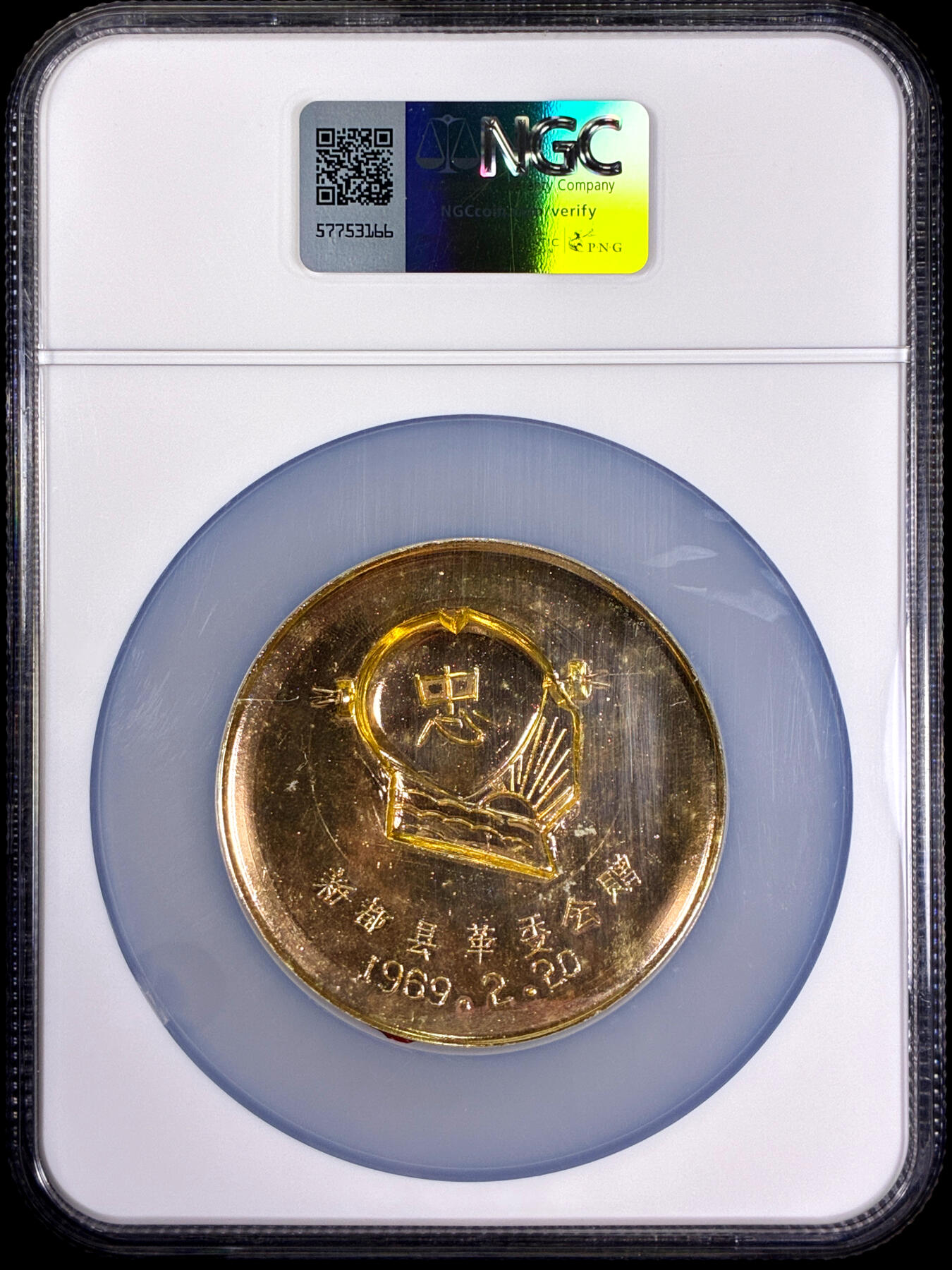 【雨安】【直播拍卖】【第0128期-评级币章】2026-03-14 周六 19:30 (金价1145, 银价22.39) [评级中国] [中国章牌] 毛泽东像章 新都县革委会赠  NGC-MS65