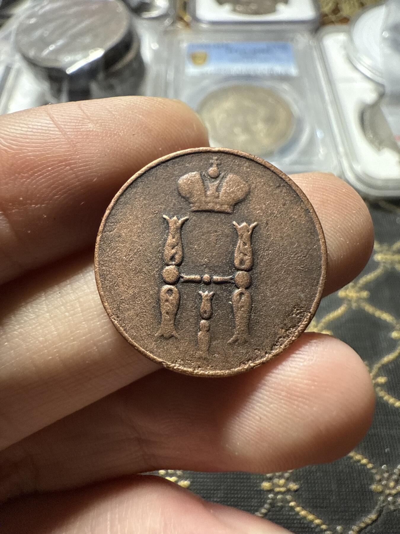 南宋泉阁俄币 外币 国币 专场第二十二期 【送拍无额外佣金】 沙俄 尼古拉一世 1851年 1戈比 EM厂 尼古拉一世的第三套钱币 通货