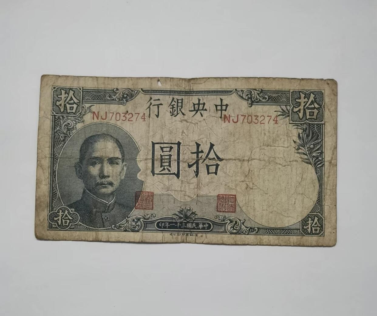 江南纸专场 民国纸币