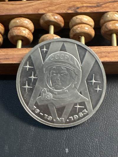 ❤️【币观天下】❤️ 第344期钱币秒杀拍卖场- 2026.3.6周五晚上6点半场 长期征集拍品  - 苏联女飞行员太空飞行后铸精制1卢布纪念币