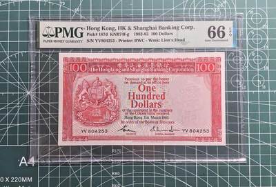 《外钞收藏家》第六百一十六期（精品场）（长期征集拍品、欢迎藏友们联系合作） - 1983年香港汇丰银行100元 BWC版 PMG66 尾253