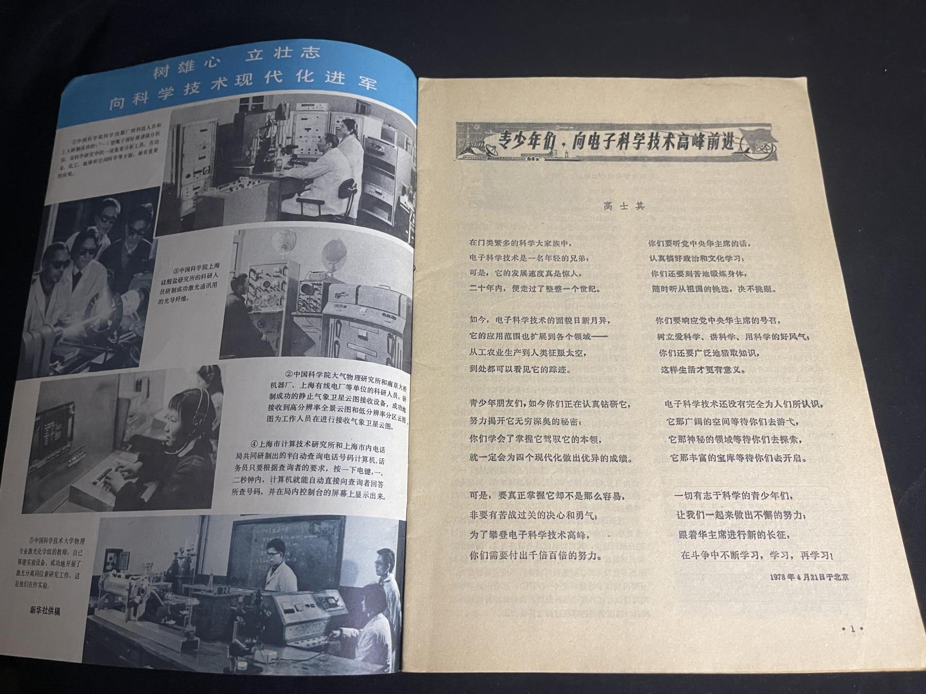 红藏专场 文革无线电杂志