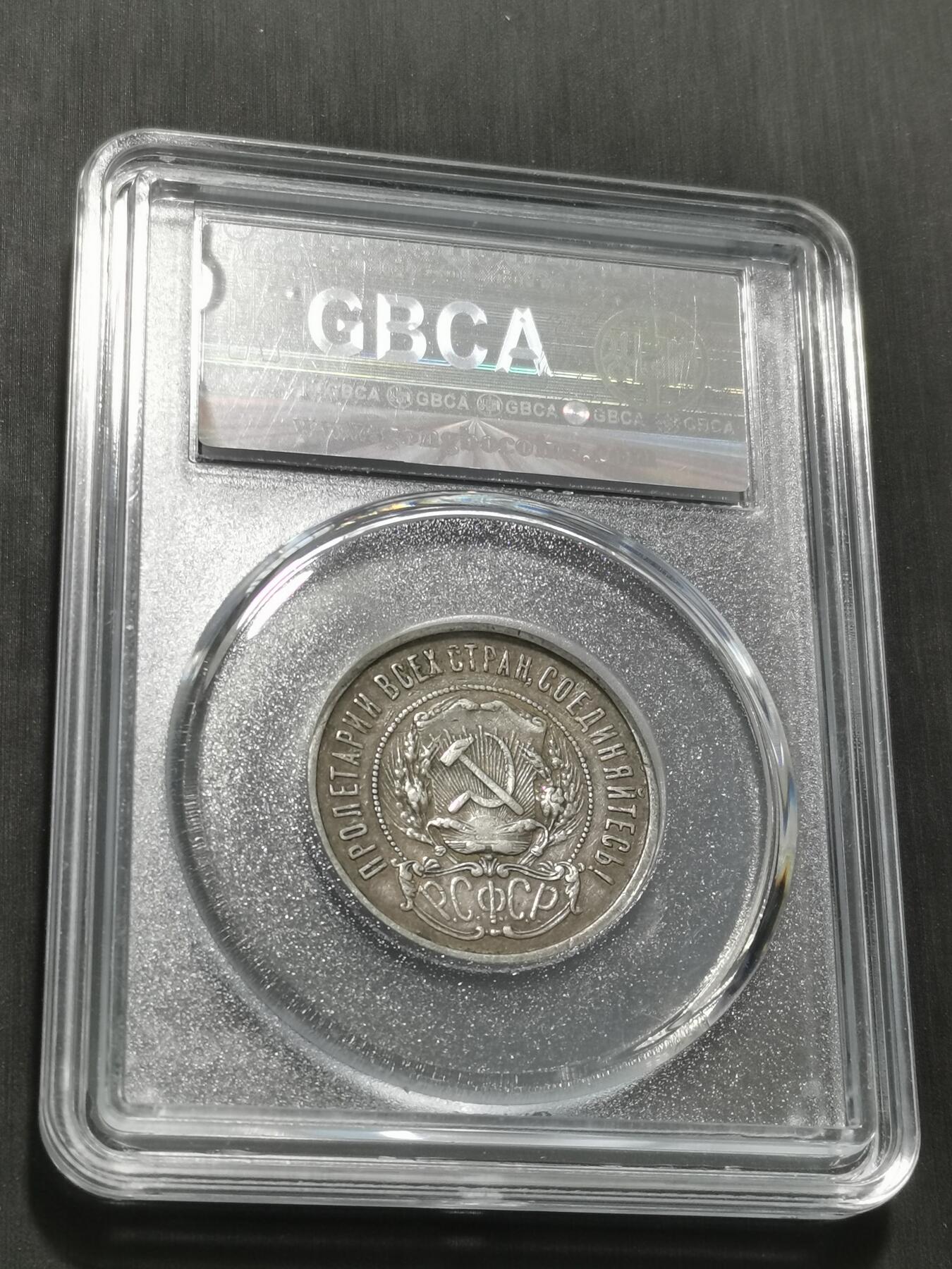 天下钱庄专场欢迎参拍 苏联五角星50戈比银币