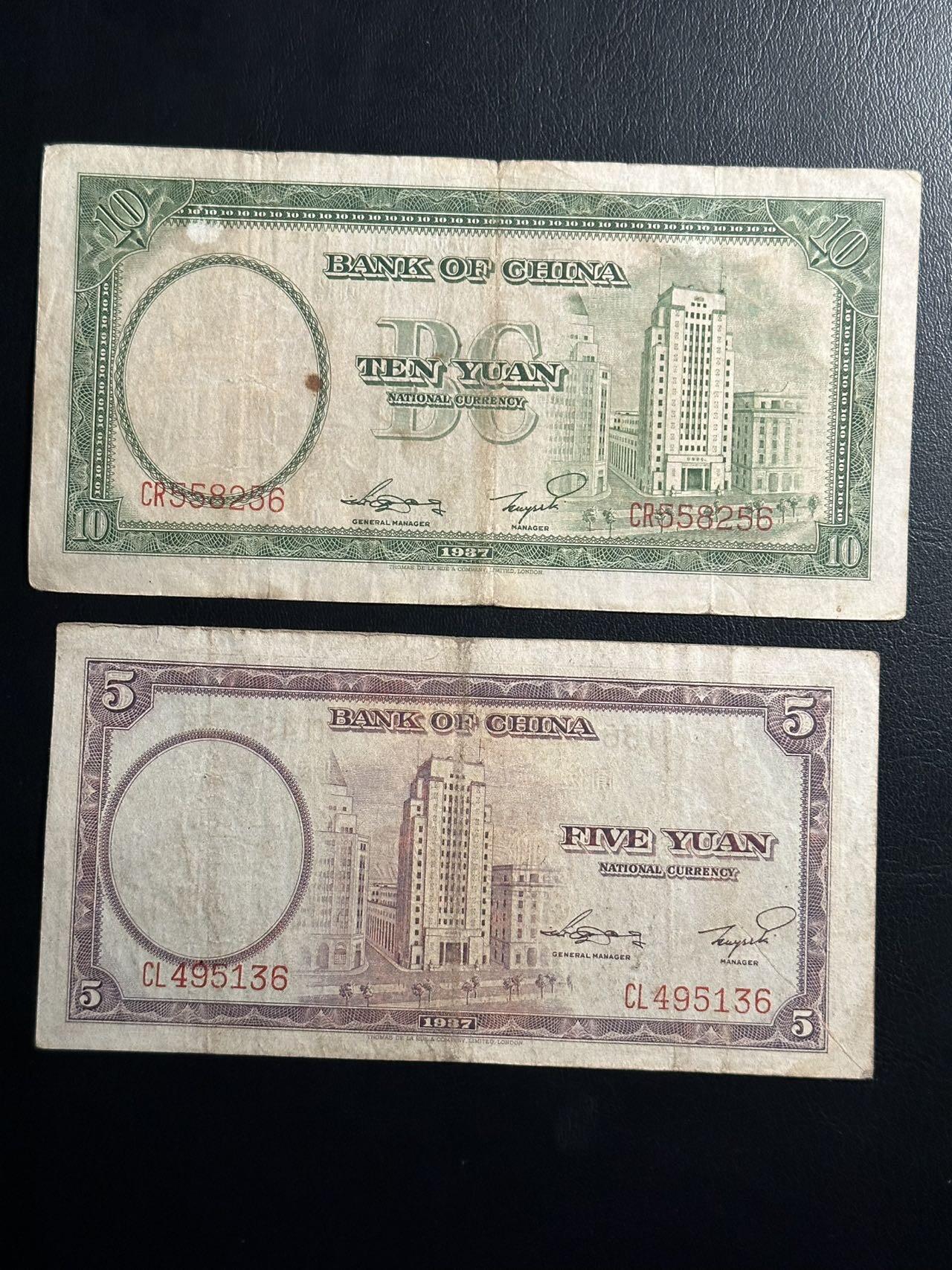 丙午马年三月第二场 精品更新 中华民国26年中国银行5，10一组两张。其中10是无47。背面是中国银行大楼，至今还在外滩建筑群中