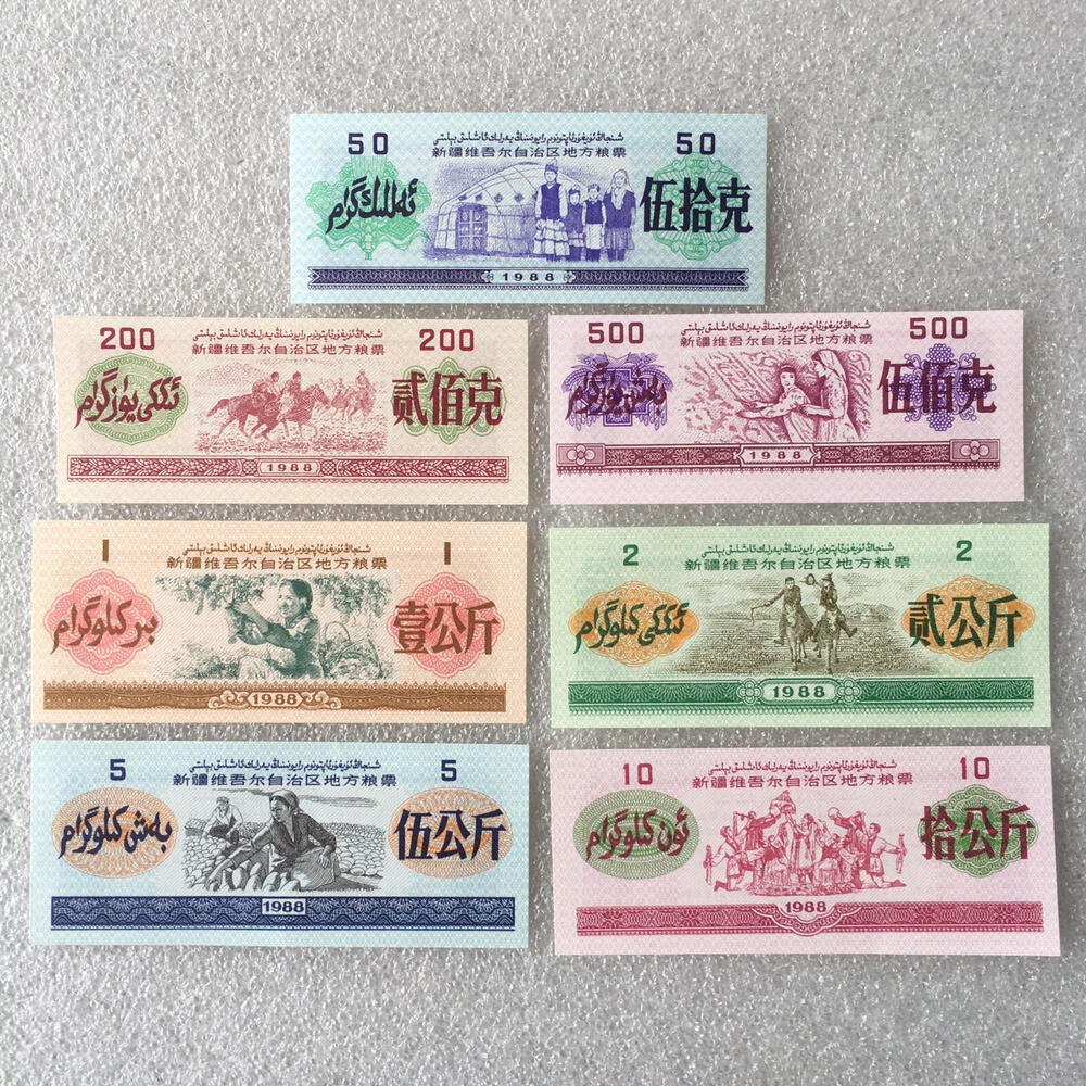   稀少1988年新疆维吾尔自治区地方粮票双语人物粮票全新品相未流通大全套每套7枚真品如图供应票证旧藏文玩艺术收藏