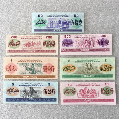   稀少1988年新疆维吾尔自治区地方粮票双语人物粮票全新品相未流通大全套每套7枚真品如图供应票证旧藏文玩艺术收藏 -   稀少1988年新疆维吾尔自治区地方粮票双语人物粮票全新品相未流通大全套每套7枚真品如图供应票证旧藏文玩艺术收藏
