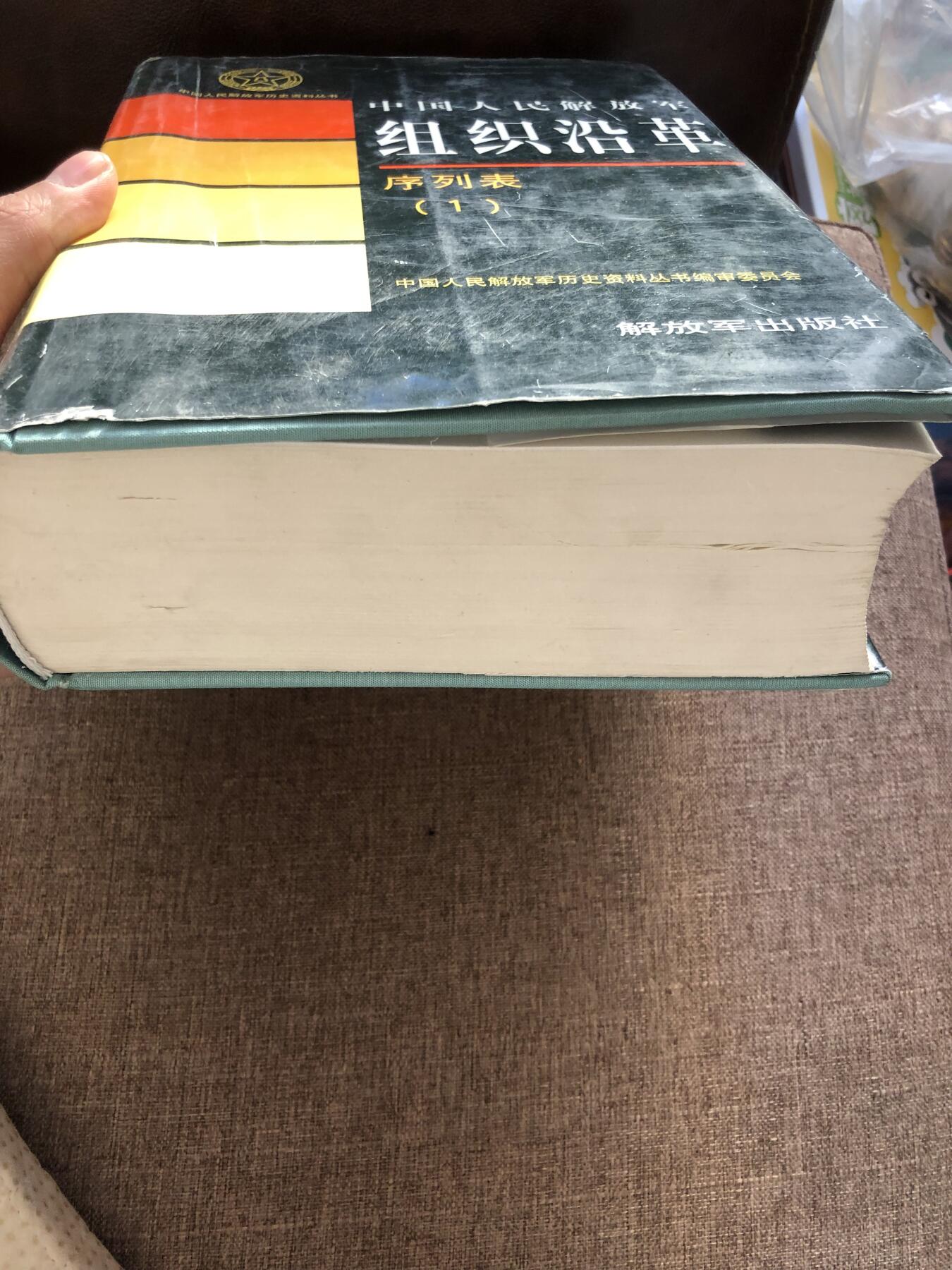 大厚本书籍一本