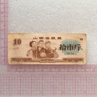 稀少1974年山西省粮票流通品大全套1套7枚原版真品如图供应票证旧藏文玩艺术收藏  稀少1974年山西省粮票流通品大全套1套7枚原版真品如图供应票证旧藏文玩艺术收藏