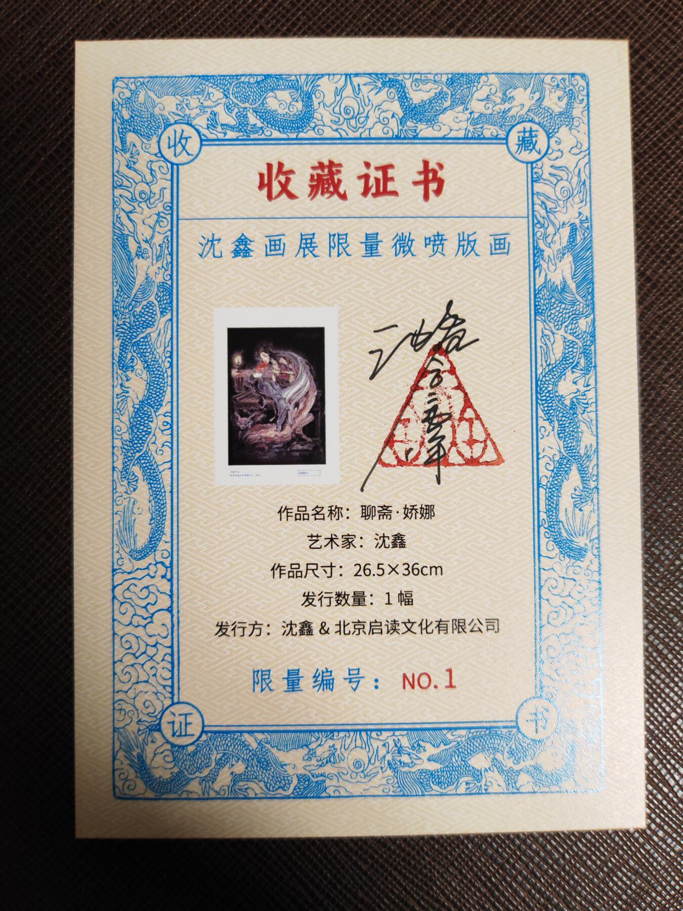 阳大大卡牌拍卖第104期（持续收拍品，周五晚上九点截拍，进群福利早知道） 沈鑫限量微喷版画（2025年11月发行）-邓婵玉-26.5*36cm（带证书，限量1，描金）